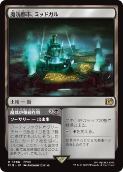 画像1: 魔晄都市、ミッドガル/Midgar, City of Mako 【日本語版】 [FIN-土地R]