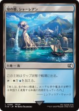 知の都、シャーレアン/Sharlayan, Nation of Scholars 【日本語版】 [FIN-土地C]