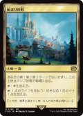 始まりの町/Starting Town 【日本語版】 [FIN-土地R]