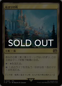 画像1: 始まりの町/Starting Town 《特価品》 【日本語版】 [FIN-土地R]