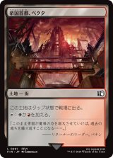 帝国首都、ベクタ/Vector, Imperial Capital 【日本語版】 [FIN-土地C]