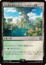 月と星の加護を受けし、ウィンダス連邦/Windurst, Federation Center 【日本語版】 [FIN-土地C]