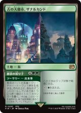 古の大都市、ザナルカンド/Zanarkand, Ancient Metropolis 【日本語版】 [FIN-土地R]