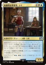 独創的な革新者、シド/Cid, Timeless Artificer No.407 【日本語版】 [FIN-金U]