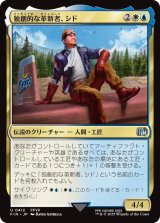 独創的な革新者、シド/Cid, Timeless Artificer No.412 【日本語版】 [FIN-金U]