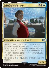 独創的な革新者、シド/Cid, Timeless Artificer No.413 【日本語版】 [FIN-金U]