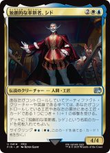 独創的な革新者、シド/Cid, Timeless Artificer No.414 【日本語版】 [FIN-金U]