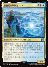 独創的な革新者、シド/Cid, Timeless Artificer No.415 【日本語版】 [FIN-金U]