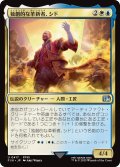 独創的な革新者、シド/Cid, Timeless Artificer No.417 【日本語版】 [FIN-金U]