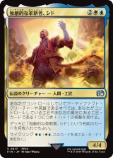 独創的な革新者、シド/Cid, Timeless Artificer No.417 【日本語版】 [FIN-金U]