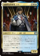 独創的な革新者、シド/Cid, Timeless Artificer No.418 【日本語版】 [FIN-金U]