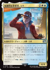 独創的な革新者、シド/Cid, Timeless Artificer No.419 【日本語版】 [FIN-金U]