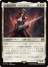 忠実なる将軍、ベアトリクス/Beatrix, Loyal General 【日本語版】 [FIN-白R]