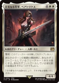 画像1: 忠実なる将軍、ベアトリクス/Beatrix, Loyal General 【日本語版】 [FIN-白R]