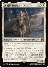 強き愛の白魔道士、ローザ/Rosa, Resolute White Mage 【日本語版】 [FIN-白R]