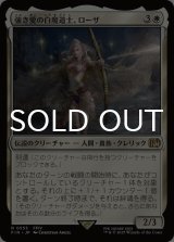 強き愛の白魔道士、ローザ/Rosa, Resolute White Mage 【日本語版】 [FIN-白R]