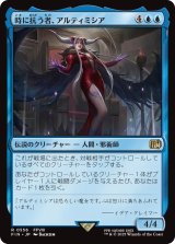 時に抗う者、アルティミシア/Ultimecia, Temporal Threat 【日本語版】 [FIN-青R]