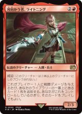刃向かう者、ライトニング/Lightning, Security Sergeant 【日本語版】 [FIN-赤R]