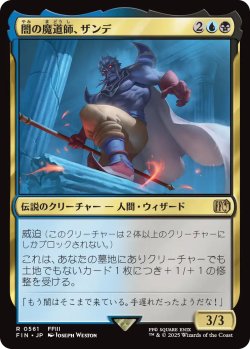 画像1: 闇の魔道師、ザンデ/Xande, Dark Mage 【日本語版】 [FIN-金R]