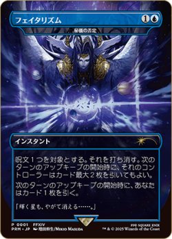 画像1: フェイタリズム 【日本語版】 [FIN-青P]