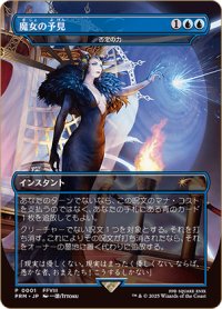 魔女の予見 【日本語版】 [FIN-青P]