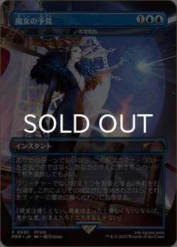 画像1: 魔女の予見 【日本語版】 [FIN-青P]