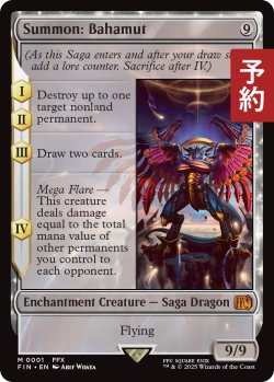 画像1: 召喚：バハムート/Summon: Bahamut 【英語版】 [FIN-無MR] (予約R)