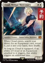 ミッドガルの傭兵、クラウド/Cloud, Midgar Mercenary 【英語版】 [FIN-白MR] (予約R)