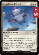 雲海のモーグリ族/Cloudbound Moogle 【英語版】 [FIN-白C] (予約R)