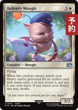 レターモーグリ/Delivery Moogle 【英語版】 [FIN-白U] (予約S)