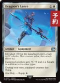 「竜騎士」の両手槍/Dragoon's Lance 【英語版】 [FIN-白U] (予約R)