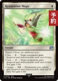 回復魔法/Restoration Magic 【英語版】 [FIN-白U] (予約S)