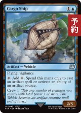 カーゴシップ/Cargo Ship 【英語版】 [FIN-青U] (予約S)