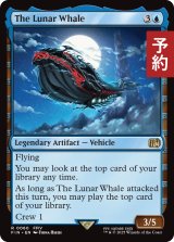 魔導船/The Lunar Whale 【英語版】 [FIN-青R] (予約R)