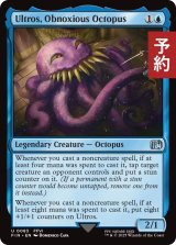 迷惑なタコ、オルトロス/Ultros, Obnoxious Octopus 【英語版】 [FIN-青U] (予約S)