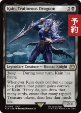 苦悩の竜騎士、カイン/Kain, Traitorous Dragoon 【英語版】 [FIN-黒R] (予約R)