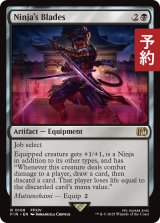 「忍者」の双剣/Ninja's Blades 【英語版】 [FIN-黒R] (予約S)