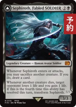 画像1: 威名のソルジャー、セフィロス/Sephiroth, Fabled SOLDIER 【英語版】 [FIN-黒MR] (予約R)