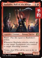 アラミゴの猛牛、ラウバーン/Raubahn, Bull of Ala Mhigo 【英語版】 [FIN-赤R] (予約S)
