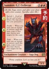 召喚：G.F.ケルべロス/Summon: G.F. Cerberus 【英語版】 [FIN-赤R] (予約S)