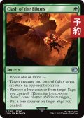 召喚獣合戦/Clash of the Eikons 【英語版】 [FIN-緑U] (予約S)