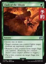 召喚獣合戦/Clash of the Eikons 【英語版】 [FIN-緑U] (予約R)