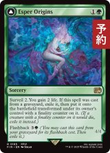 幻獣との交わり/Esper Origins 【英語版】 [FIN-緑R] (予約R)