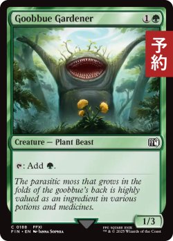画像1: パシュハウ沼のグゥーブー/Goobbue Gardener 【英語版】 [FIN-緑C] (予約S)