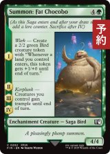 召喚：デブチョコボ/Summon: Fat Chocobo 【英語版】 [FIN-緑C] (予約S)