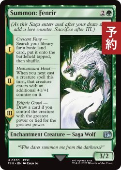 画像1: 召喚：フェンリル/Summon: Fenrir 【英語版】 [FIN-緑U] (予約R)