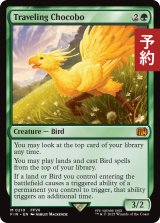 旅するチョコボ/Traveling Chocobo 【英語版】 [FIN-緑MR] (予約R)