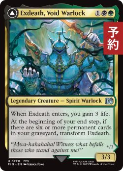 画像1: 「無」の暗黒魔道士、エクスデス/Exdeath, Void Warlock 【英語版】 [FIN-金U] (予約S)