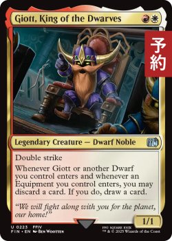 画像1: ドワーフの王、ジオット/Giott, King of the Dwarves 【英語版】 [FIN-金U] (予約S)