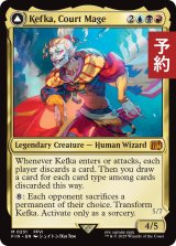 人造魔導士、ケフカ/Kefka, Court Mage 【英語版】 [FIN-金MR] (予約R)